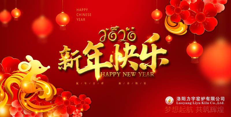 讓夢想遠(yuǎn)航,喜迎2020